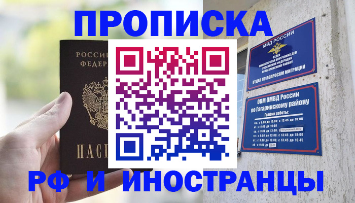временная регистрация в квартире в Лысьве